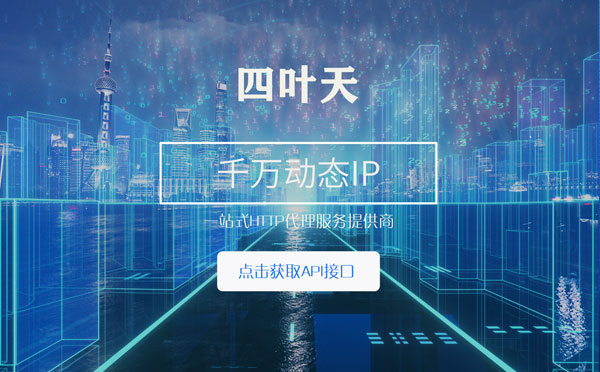 【湛江代理IP】怎么检查代理的效果？如何快速搭建代理IP